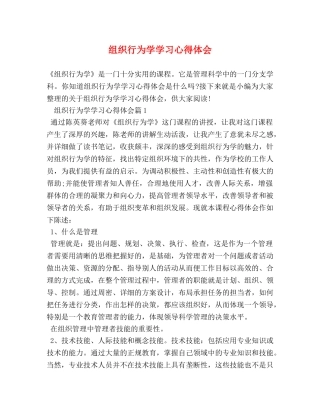 组织行为学学习心得体会 