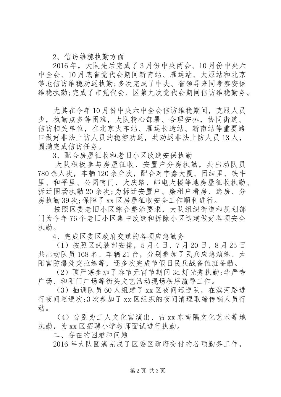 城市管理综合执法大队XX年工作总结 _第2页