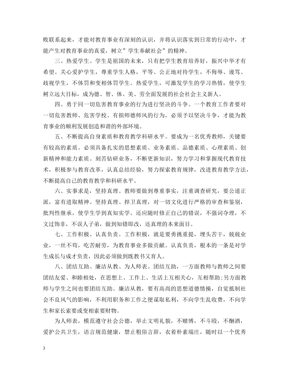 2024青少年法制教育心得体会范文3篇 _第3页