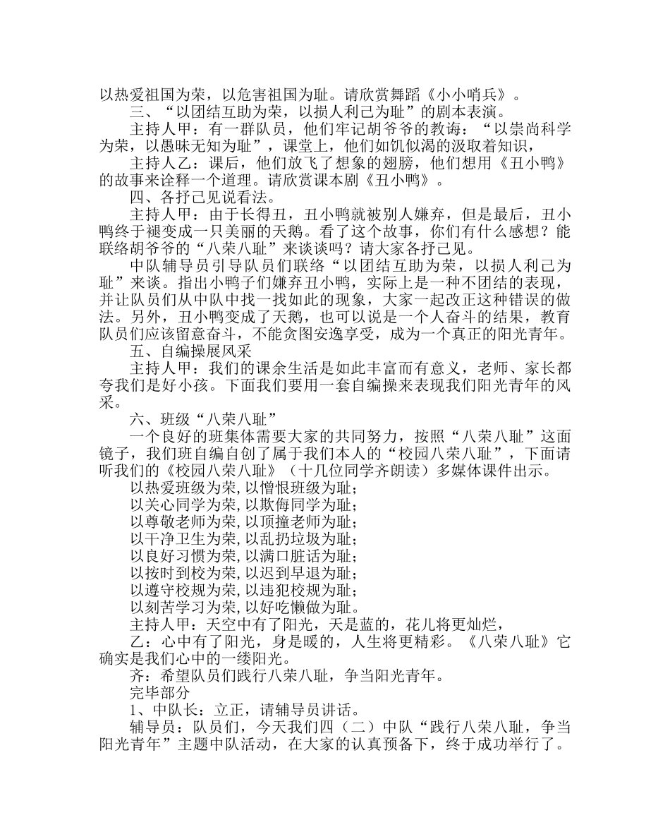 主题班会教案中队会设计方案：践行八荣八耻，争当阳光少年 _第3页