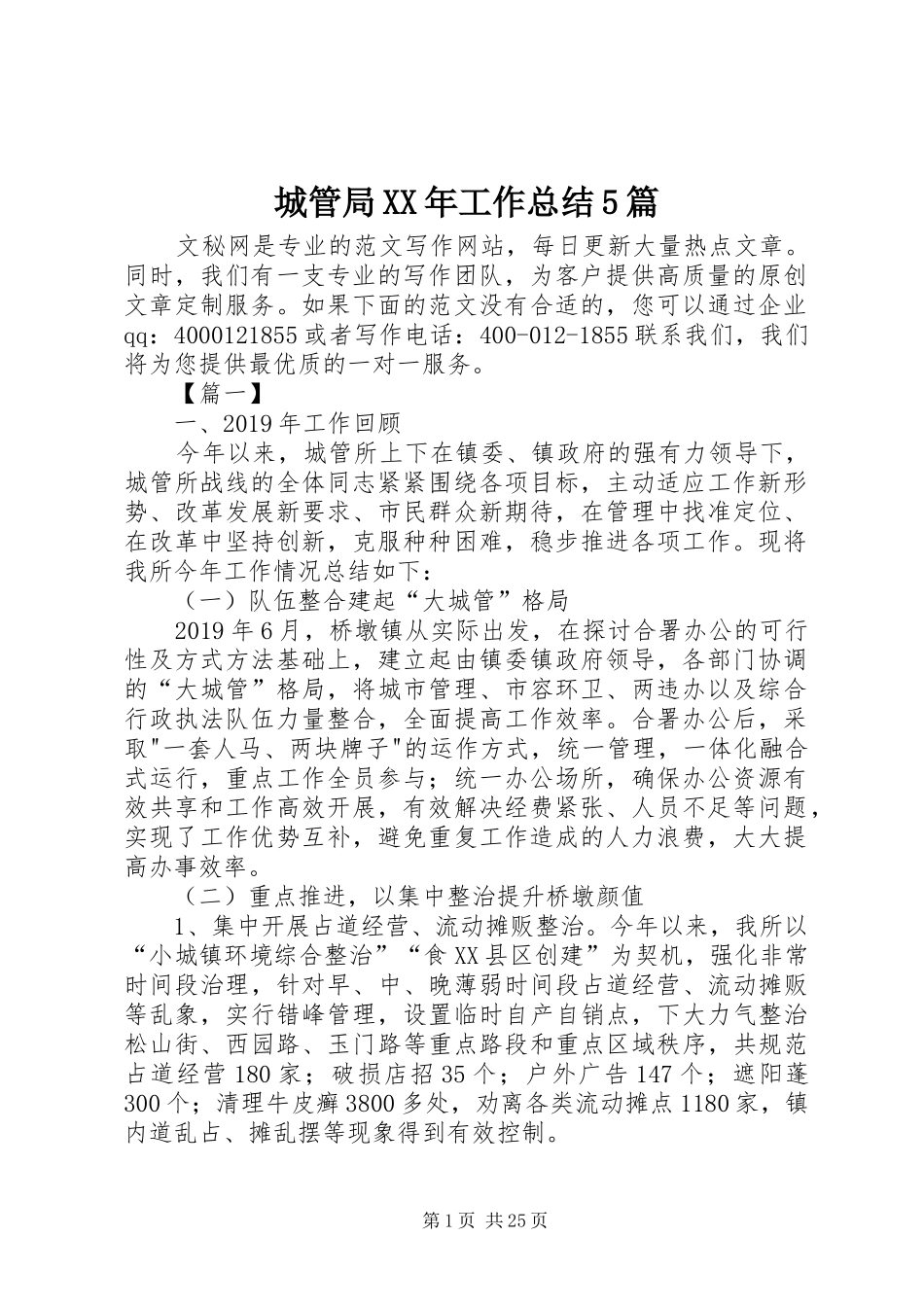 城管局XX年工作总结5篇 _第1页