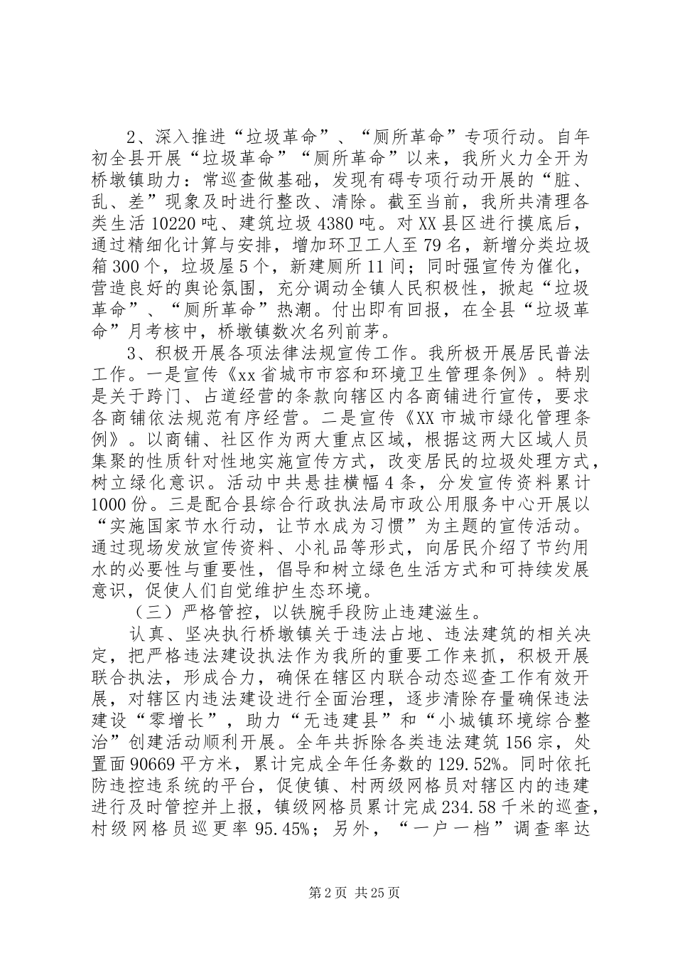 城管局XX年工作总结5篇 _第2页