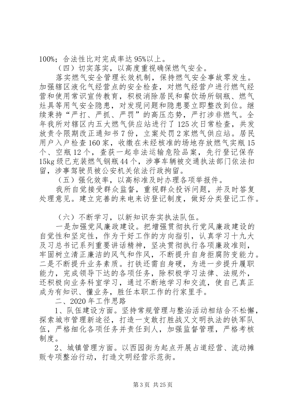 城管局XX年工作总结5篇 _第3页