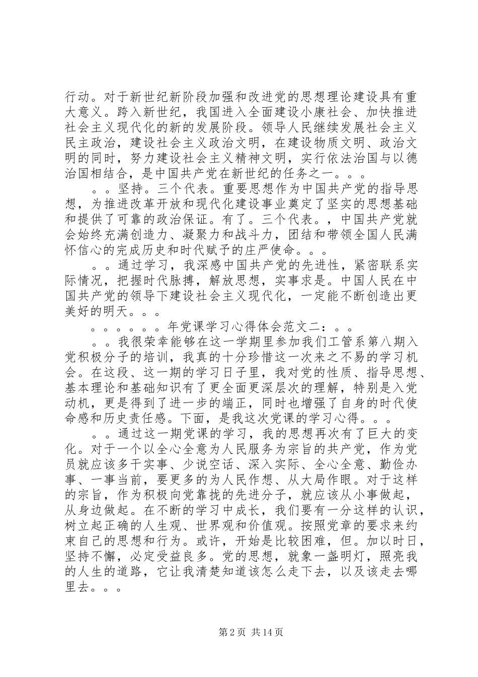 党员学习体会心得范本3篇_第2页