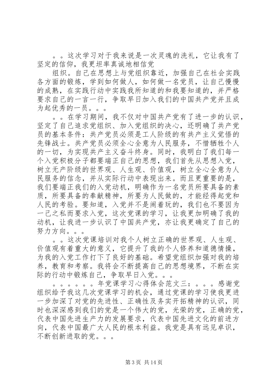 党员学习体会心得范本3篇_第3页