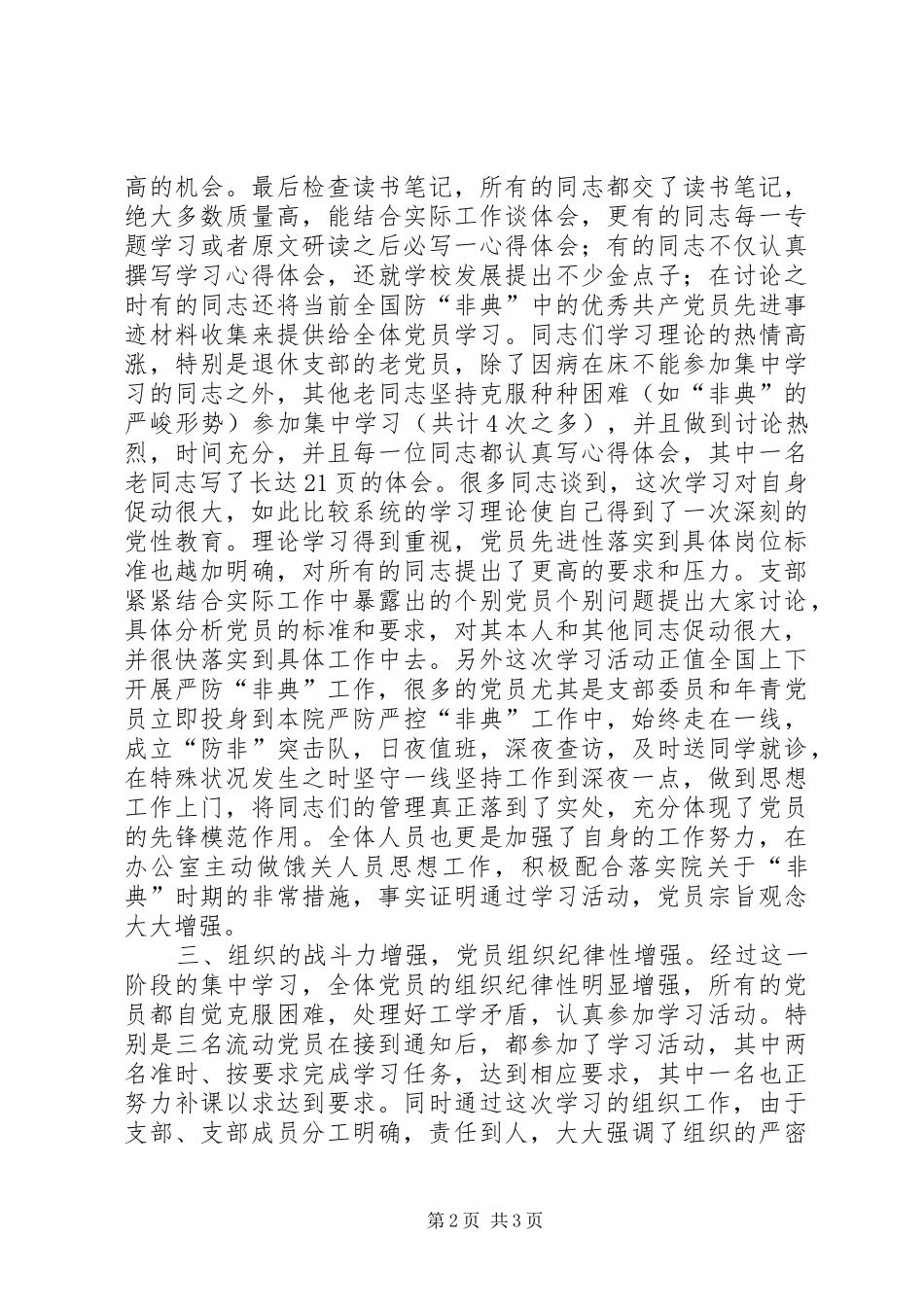 保先教育回头看总结 _第2页