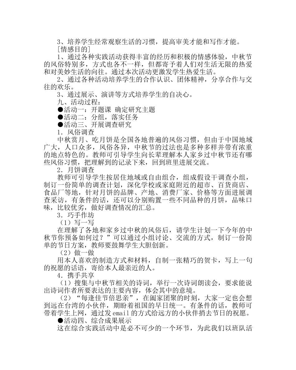 主题班会教案小学庆祝中秋节活动方案 _第2页