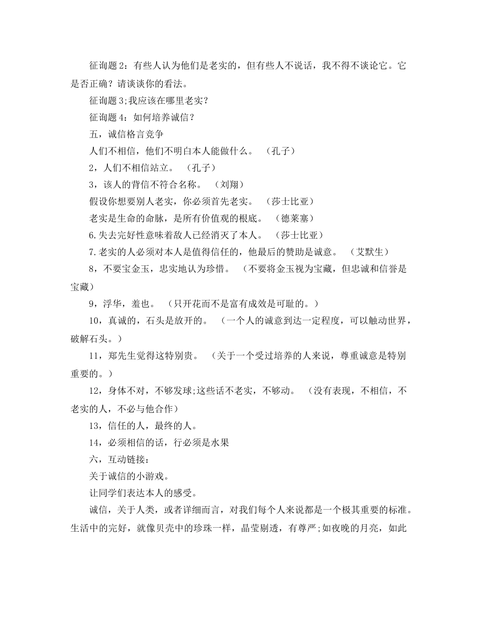 主题班会教案诚信 _第3页