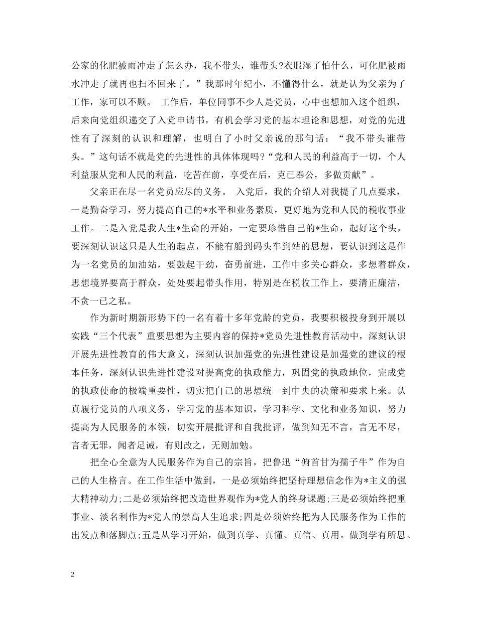 重温入党心得体会总结 _第2页