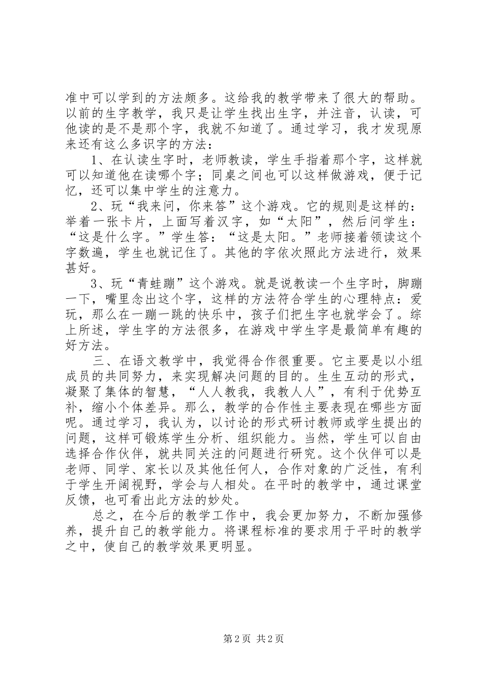 陈云蓉体会心得_第2页