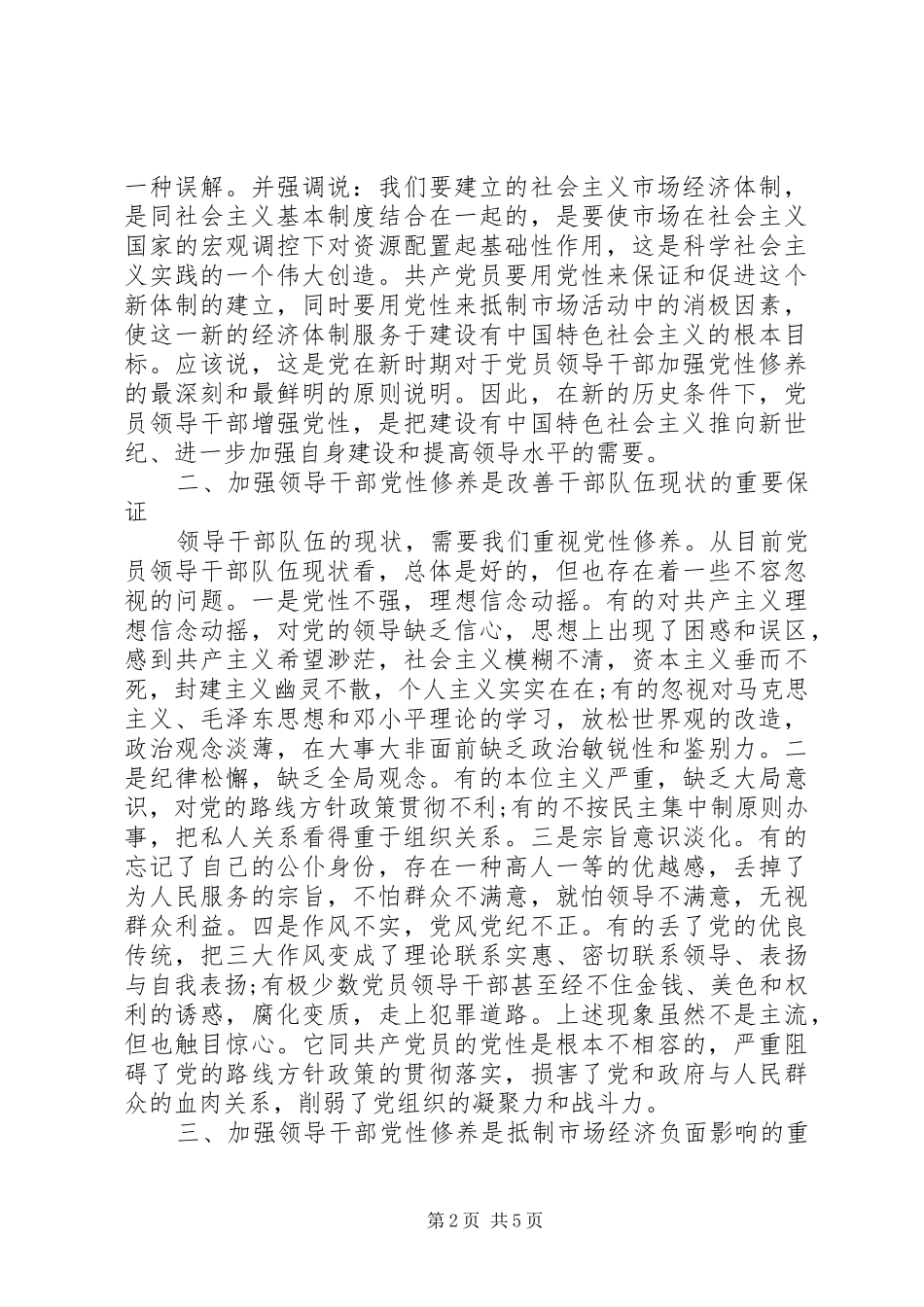 参观胶东(威海)党性教育基地体会心得_第2页