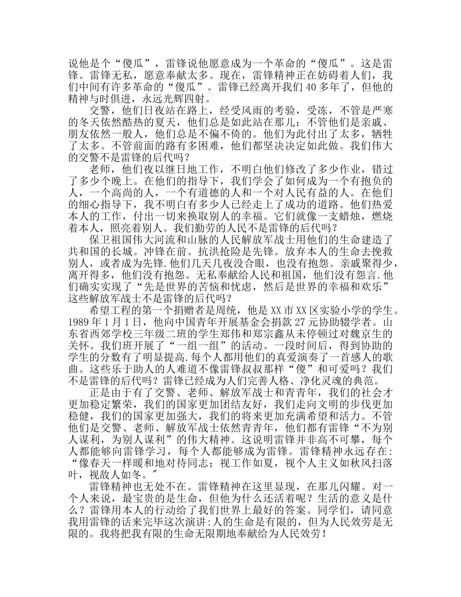 2024学雷锋活动开场白参考发言稿 _第2页
