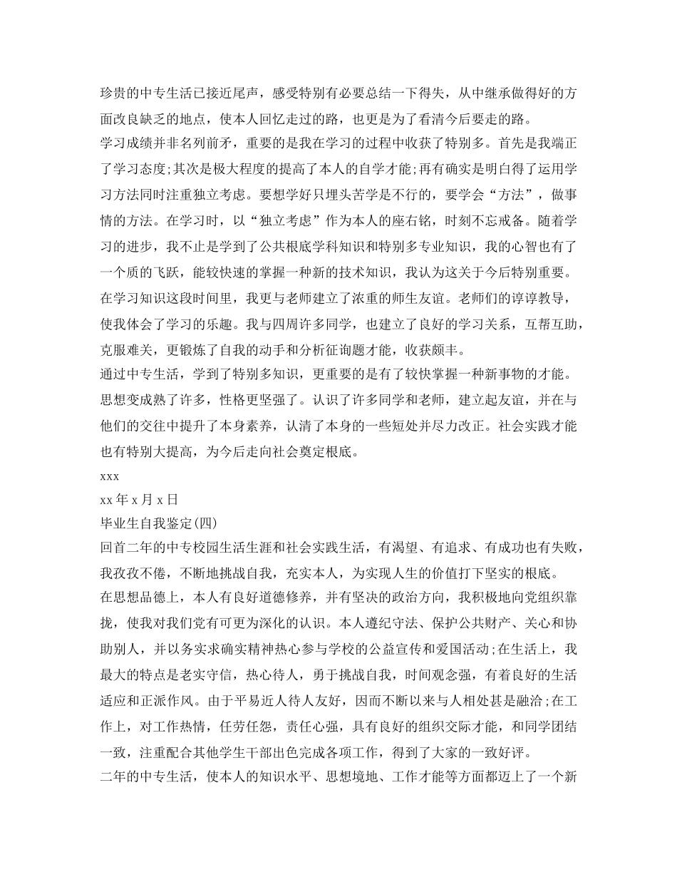 中专毕业生自我鉴定参考4篇 _第2页