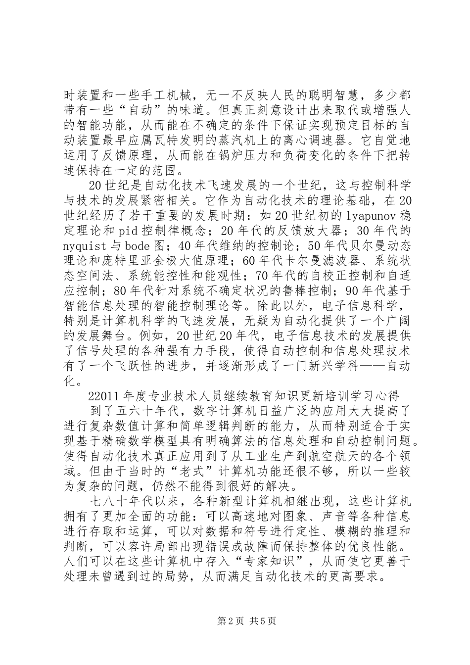 电气工程专业学习体会[推荐]_第2页