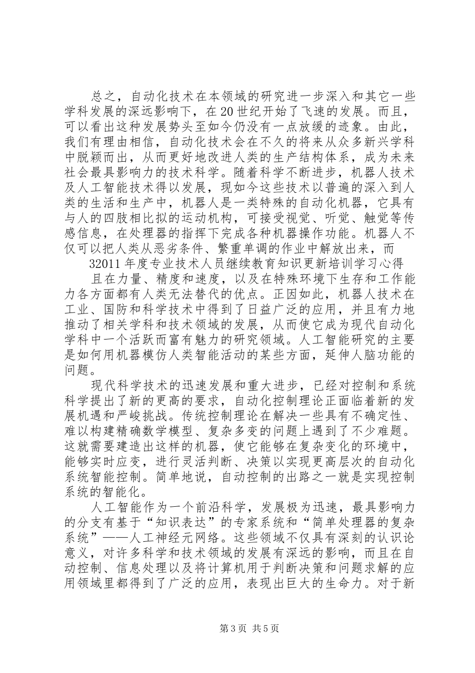电气工程专业学习体会[推荐]_第3页