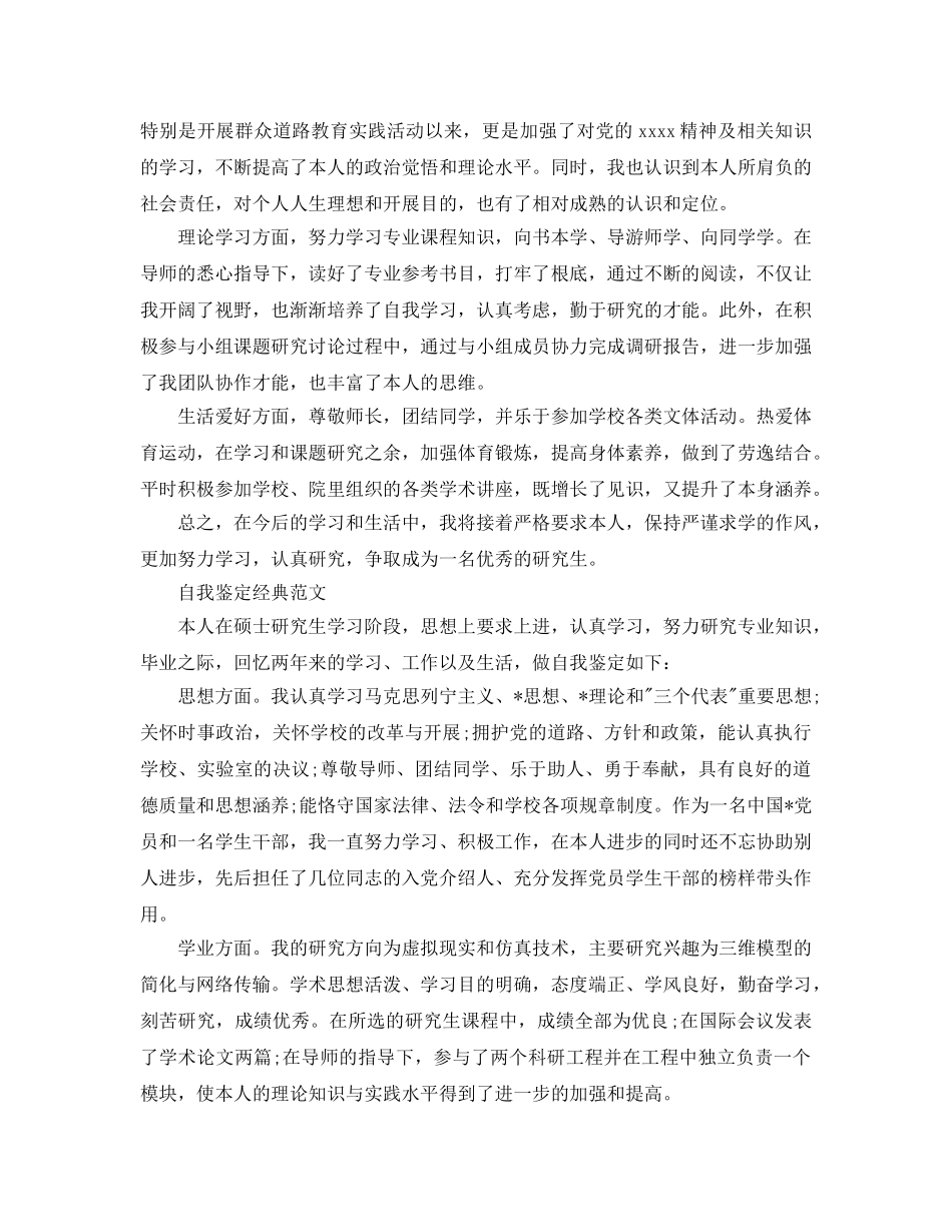 2024年研究生自我鉴定参考范文五篇 _第2页