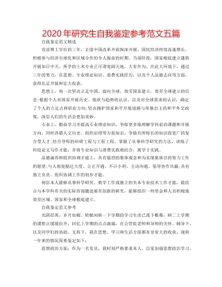 2024年研究生自我鉴定参考范文五篇 