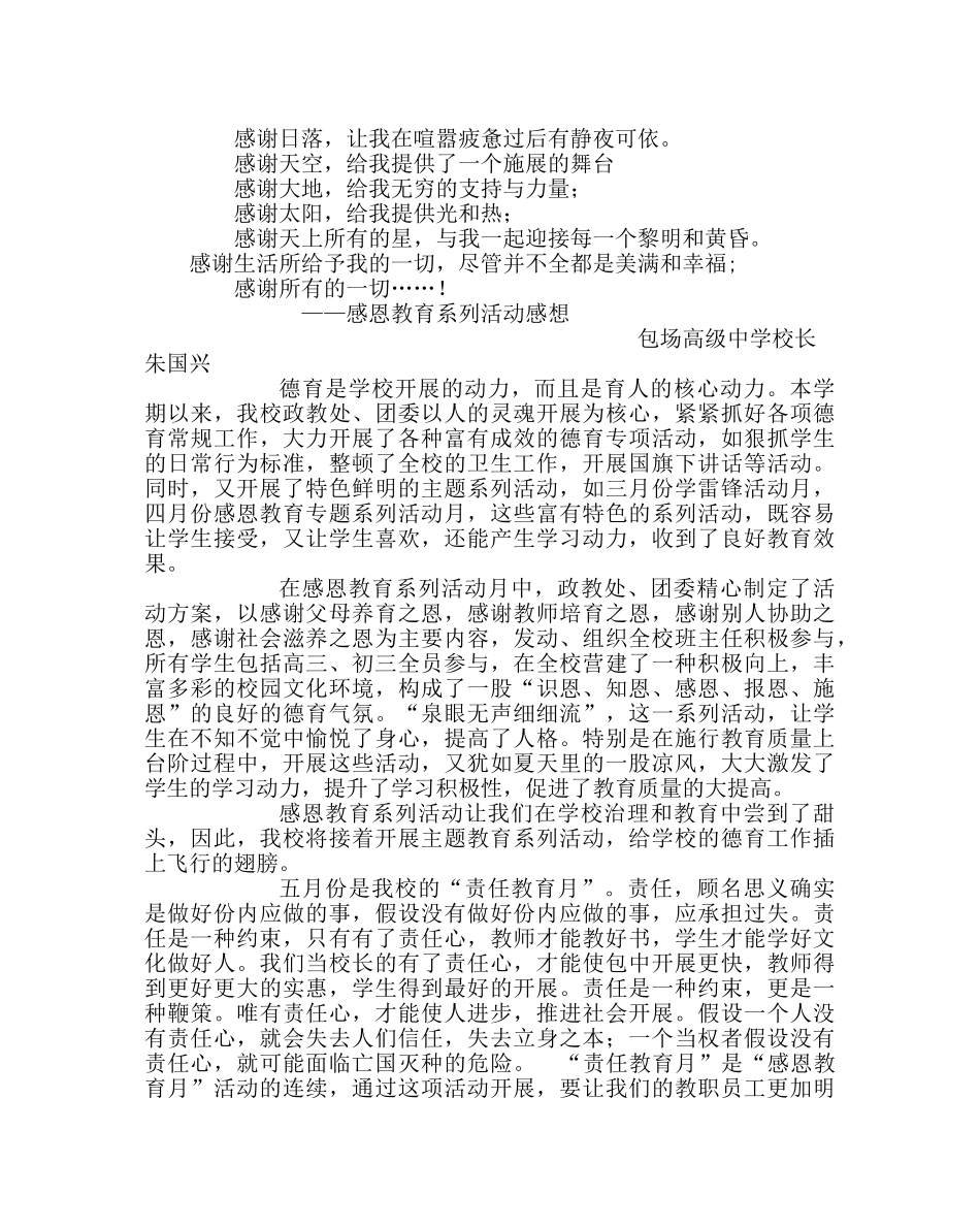 主题班会教案感恩教育系列活动感想 _第2页
