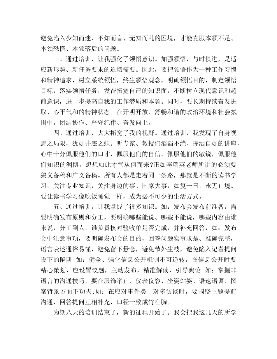 2024年意识形态工作培训心得体会 (000002)_第2页