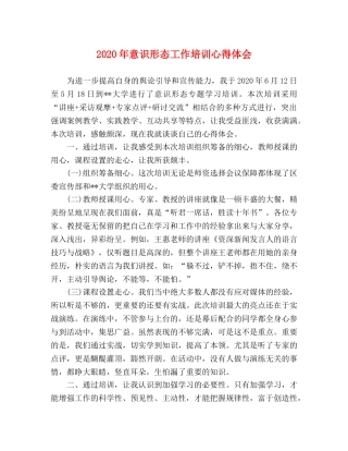 2024年意识形态工作培训心得体会 (000002)