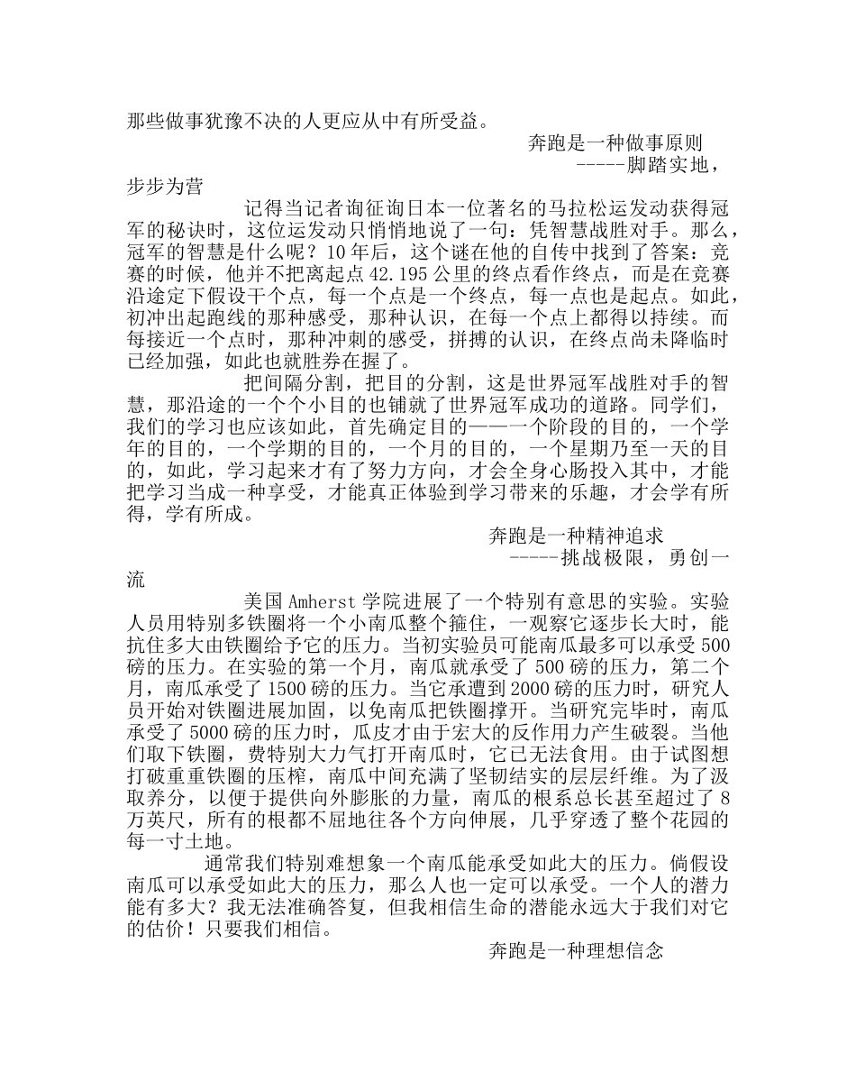 主题班会教案高三主题班会：高三，我奔跑 _第2页