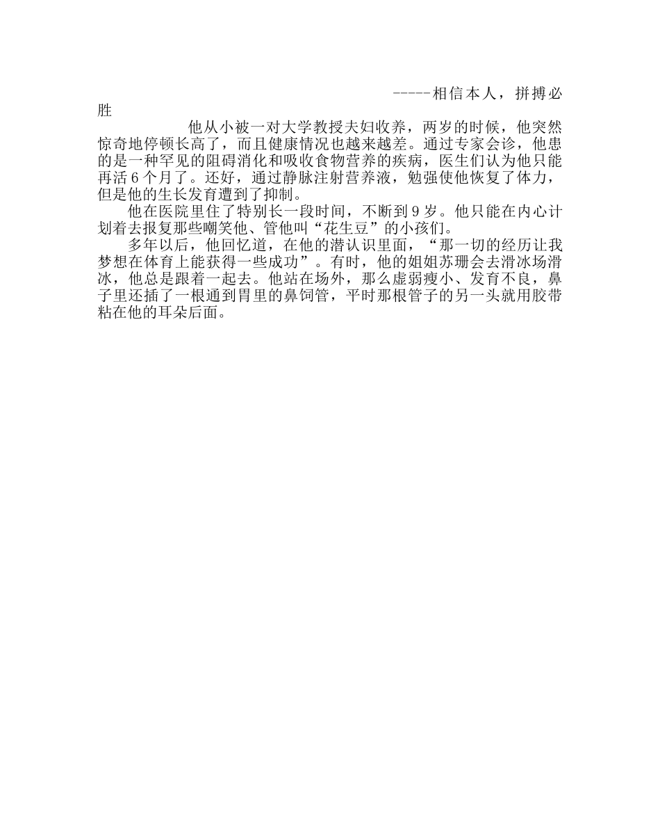 主题班会教案高三主题班会：高三，我奔跑 _第3页