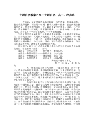 主题班会教案高三主题班会：高三，我奔跑 