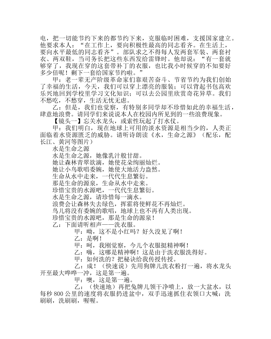 主题班会教案文明礼仪主题教育案例-勤俭节约 从我做起 _第2页