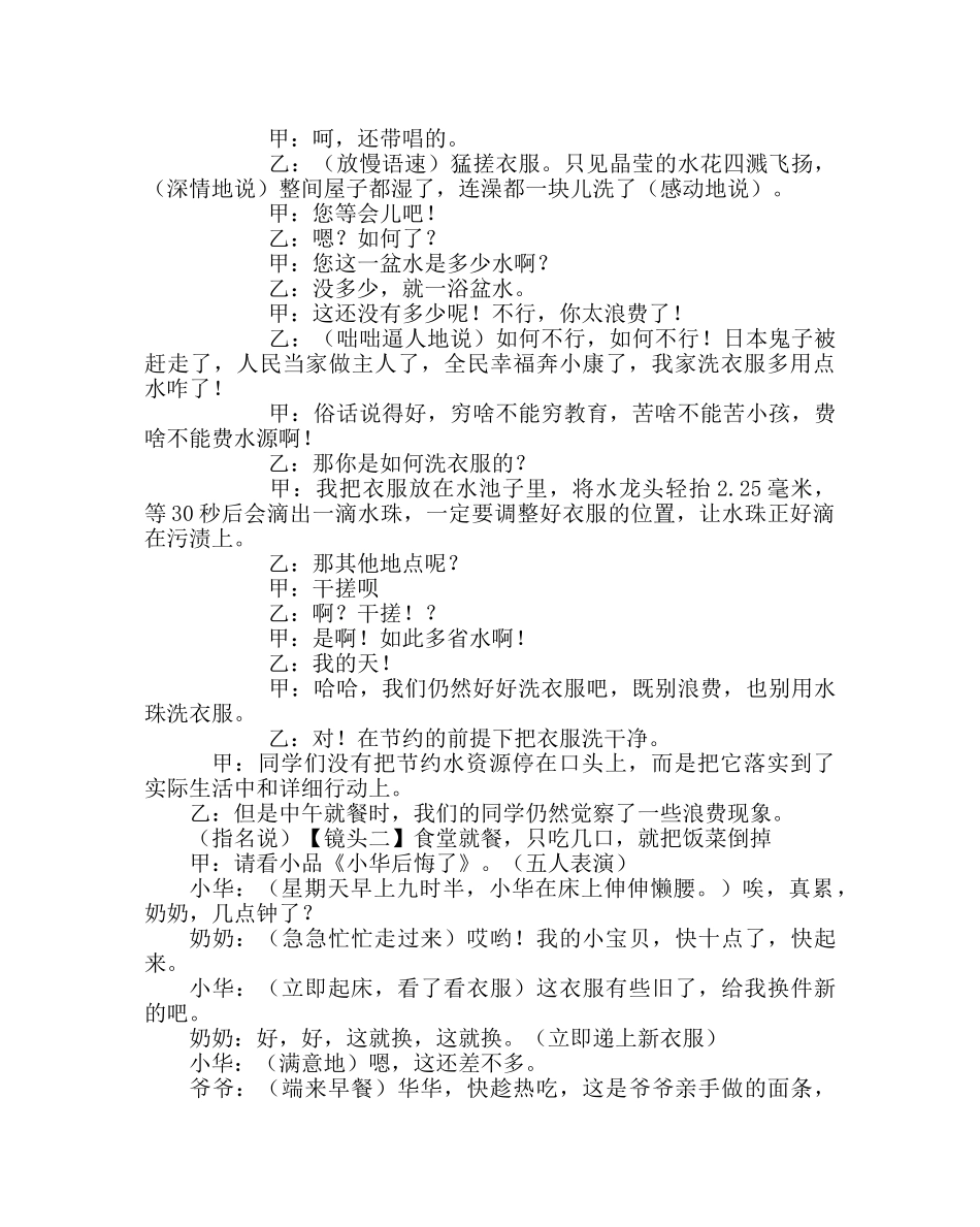 主题班会教案文明礼仪主题教育案例-勤俭节约 从我做起 _第3页