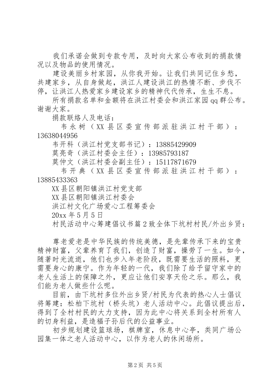 村民活动中心筹建倡议书_第2页