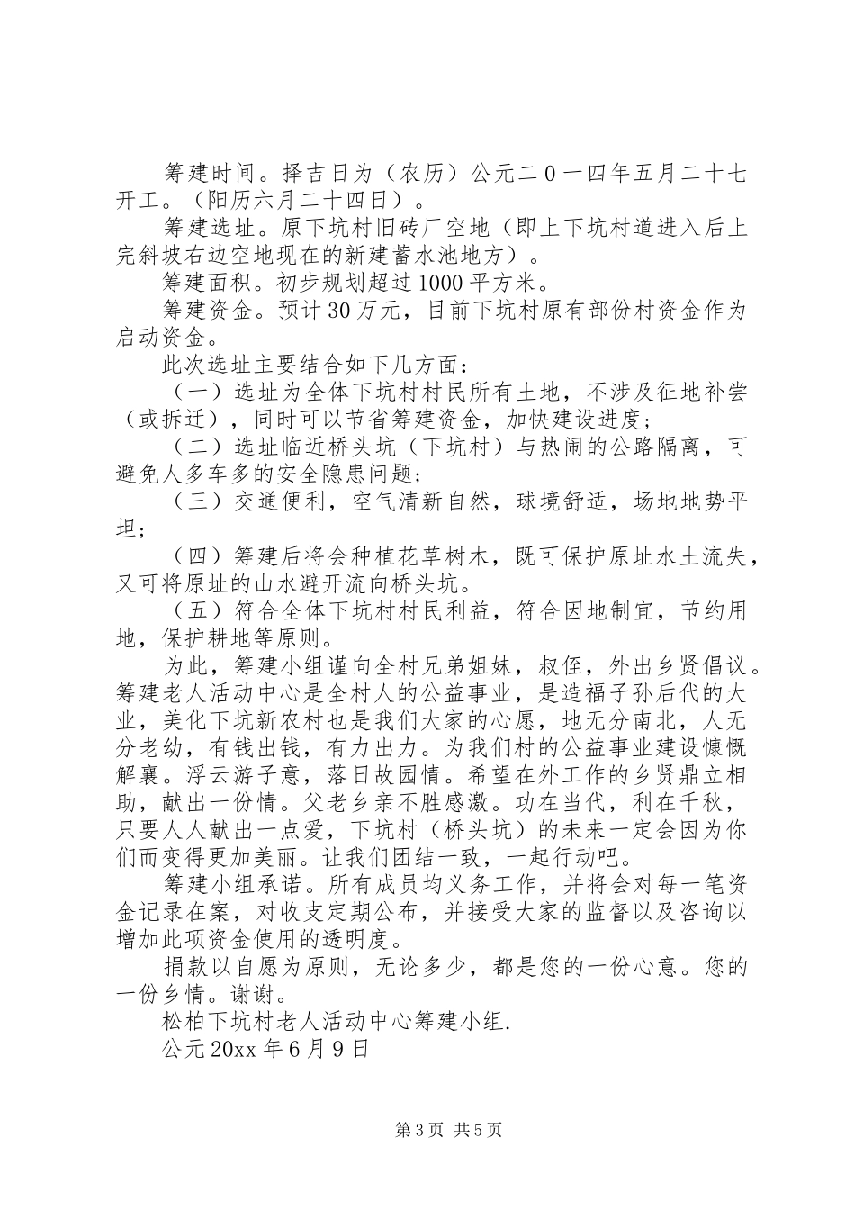村民活动中心筹建倡议书_第3页