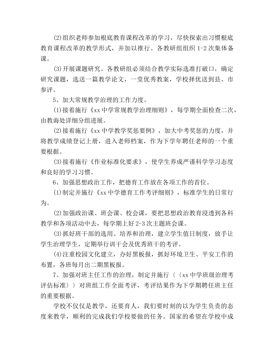 中学教研工作参考计划范文(1) _第2页
