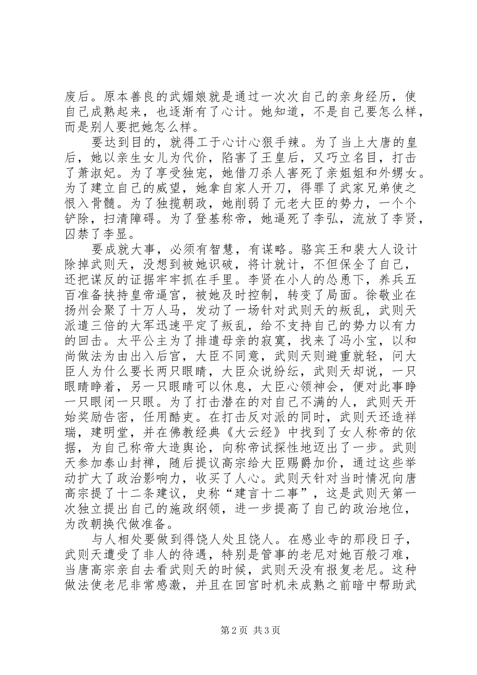 读《武则天传》有感_第2页
