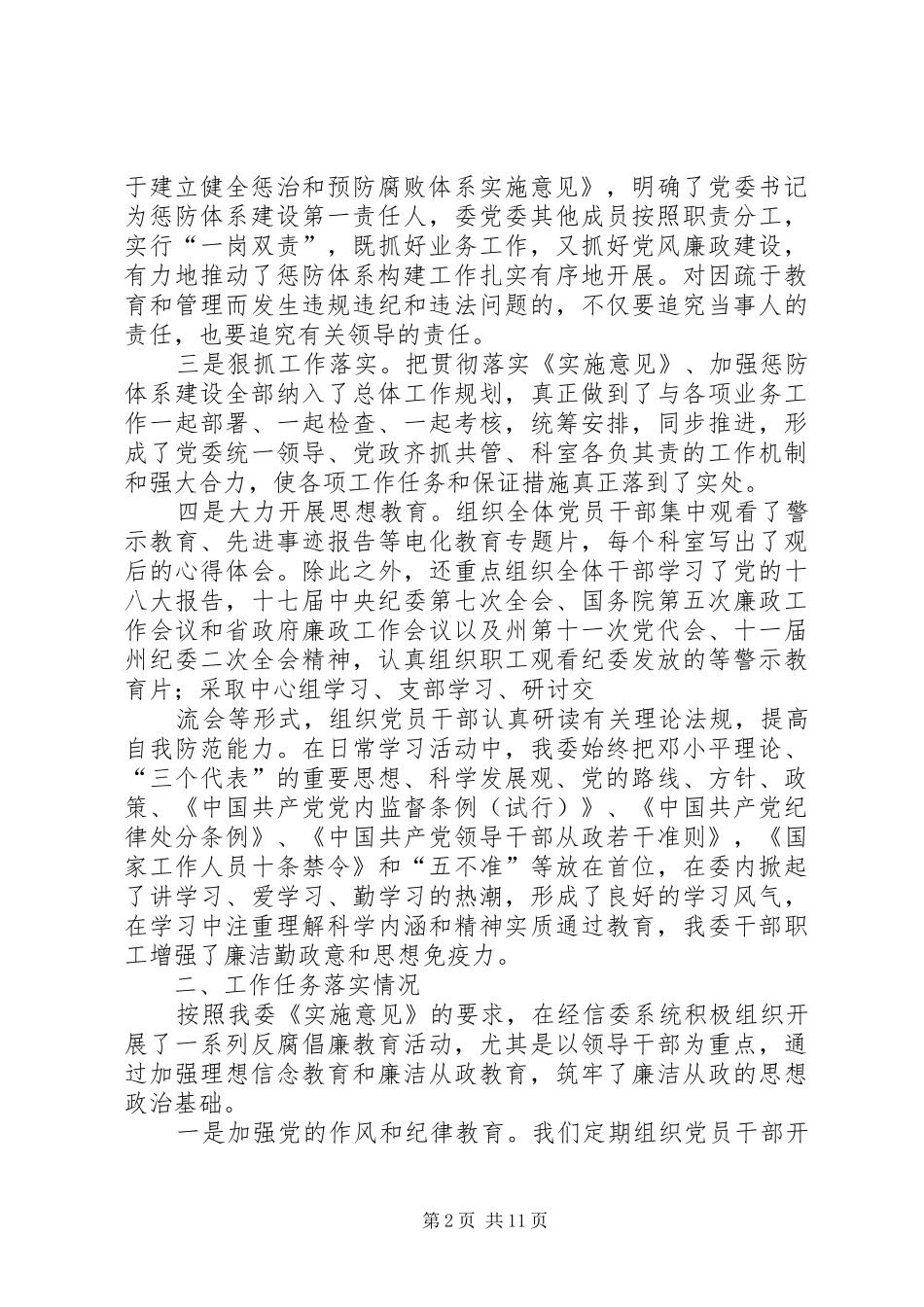 惩防体系建设总结 _第2页