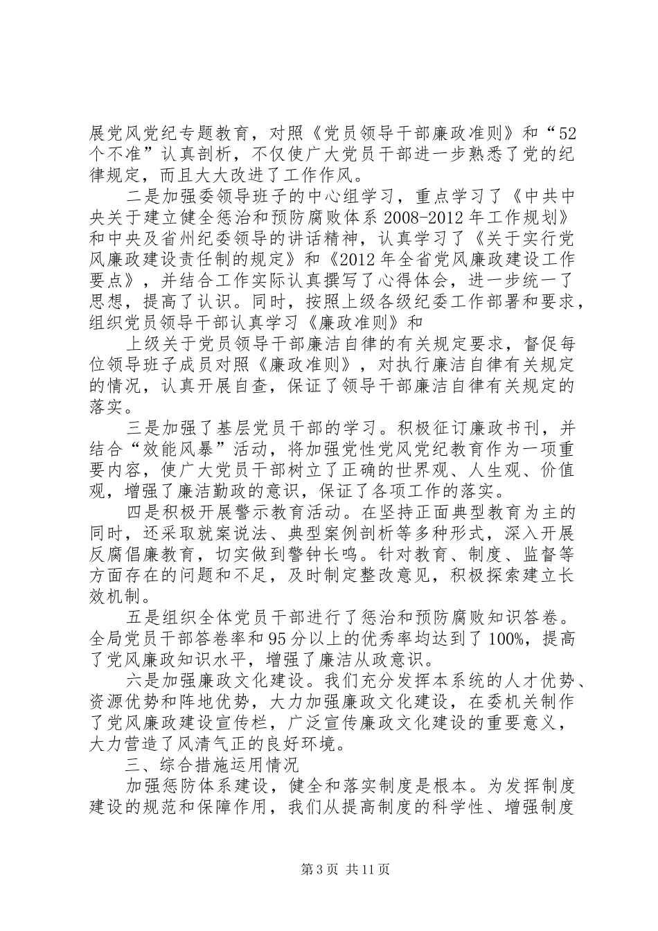 惩防体系建设总结 _第3页