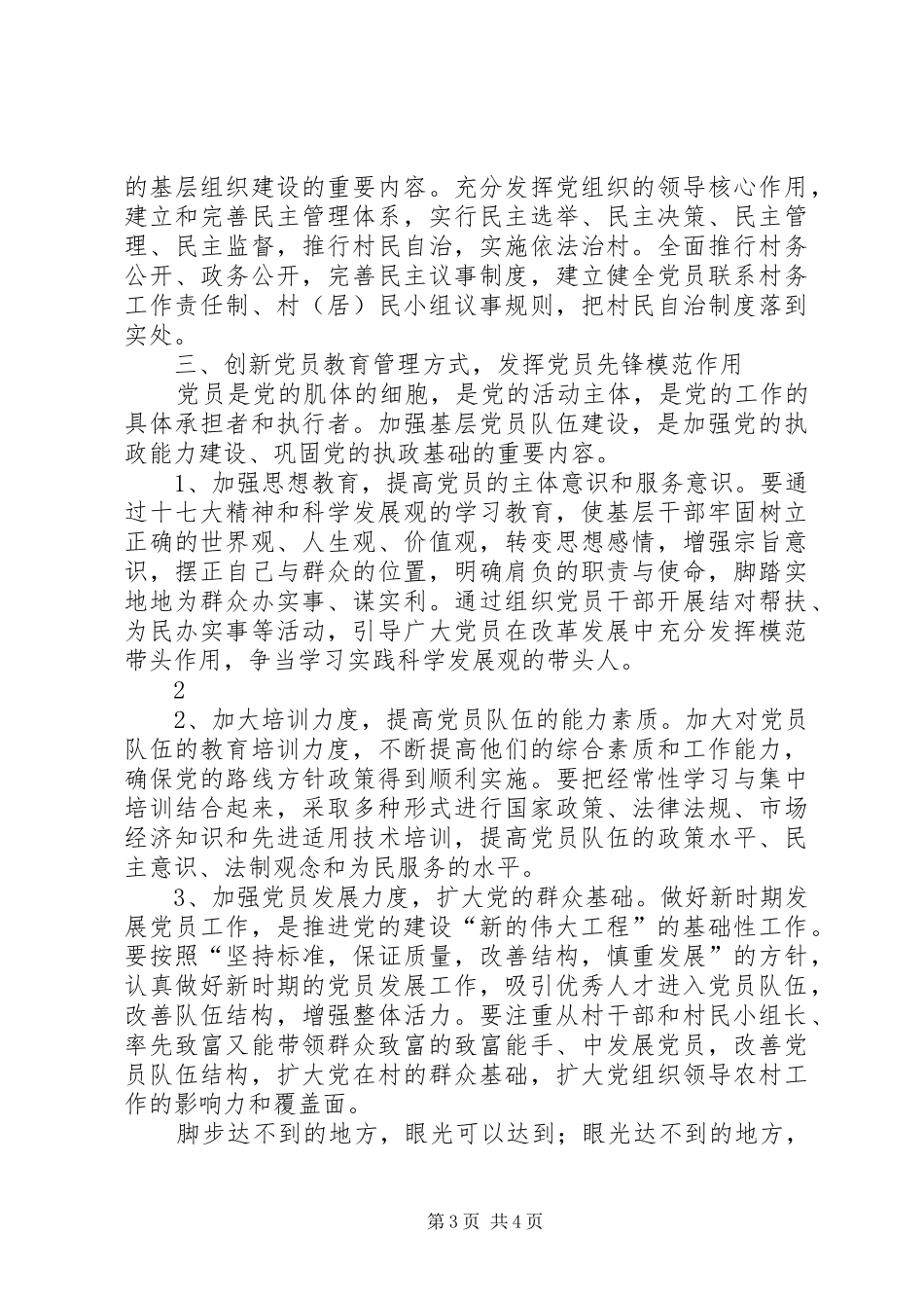 村党支部书记学习解放思想体会心得_第3页