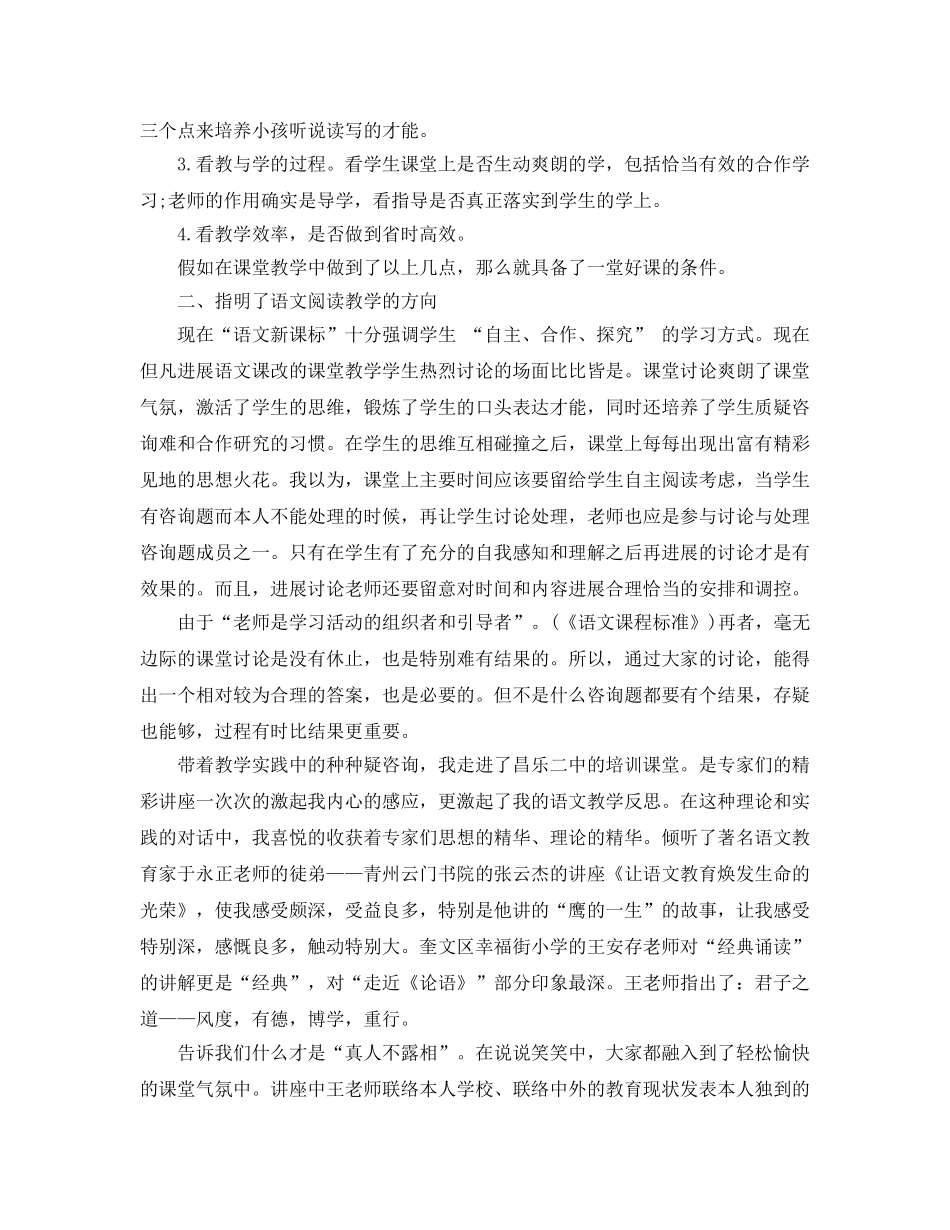 2024年小学教师暑期培训参考心得体会5篇 _第2页