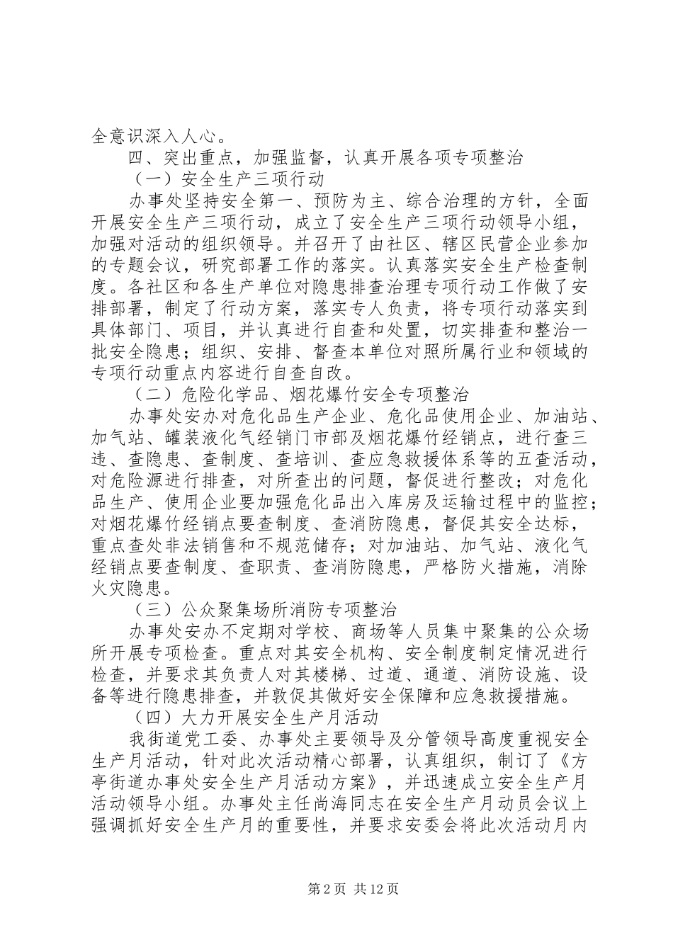 办事处安全工作总结 _第2页