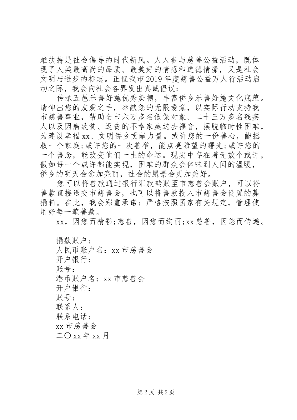 慈善募捐倡议书格式范本_第2页