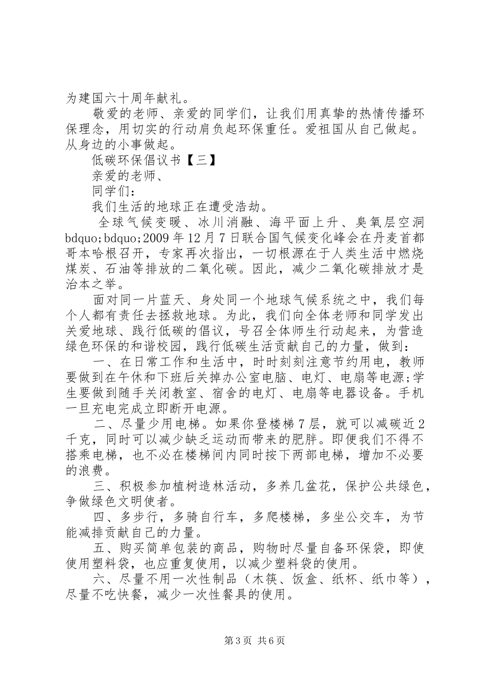 低碳环保倡议书范文大全_第3页