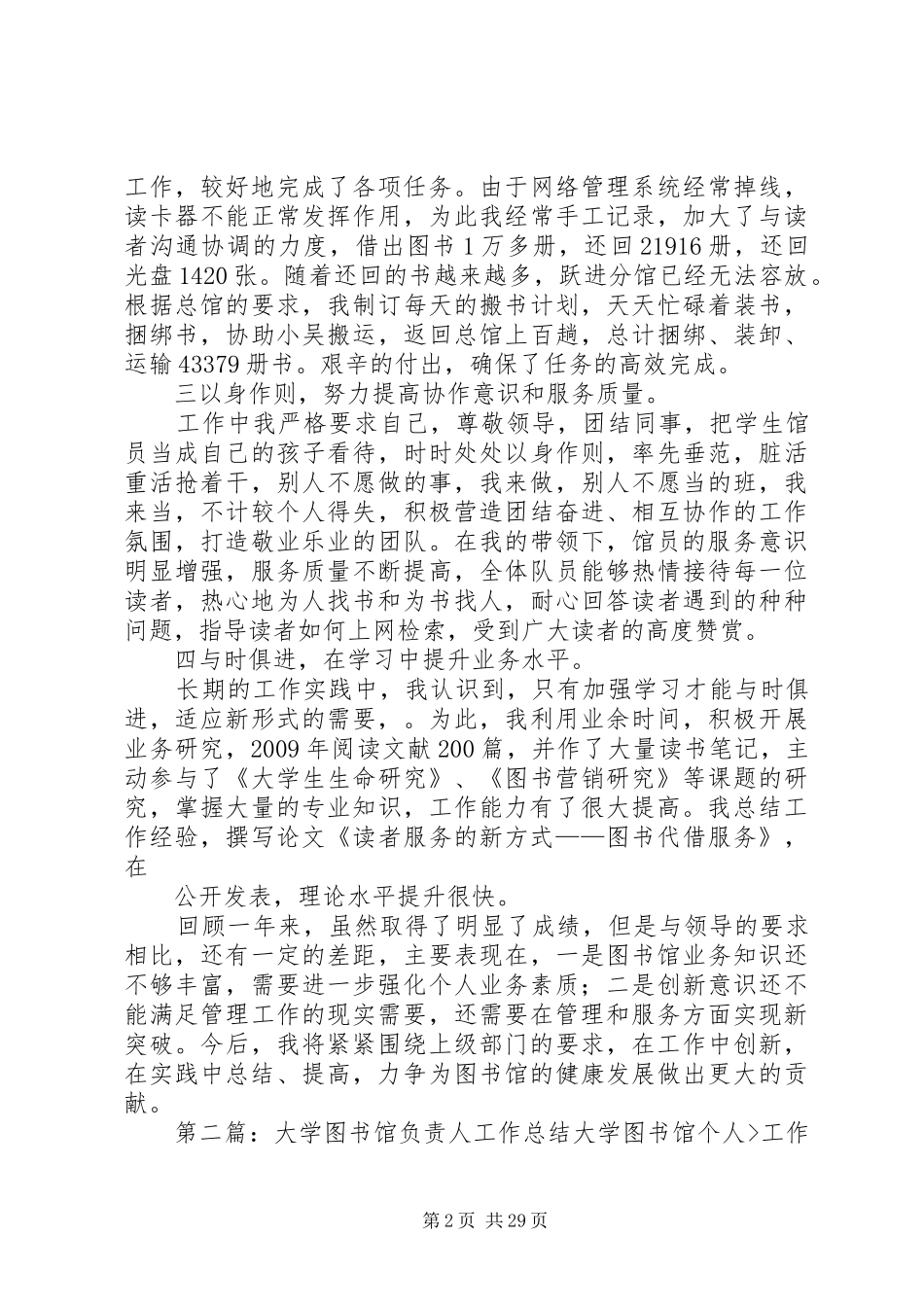 大学图书馆负责人工作总结 _第2页