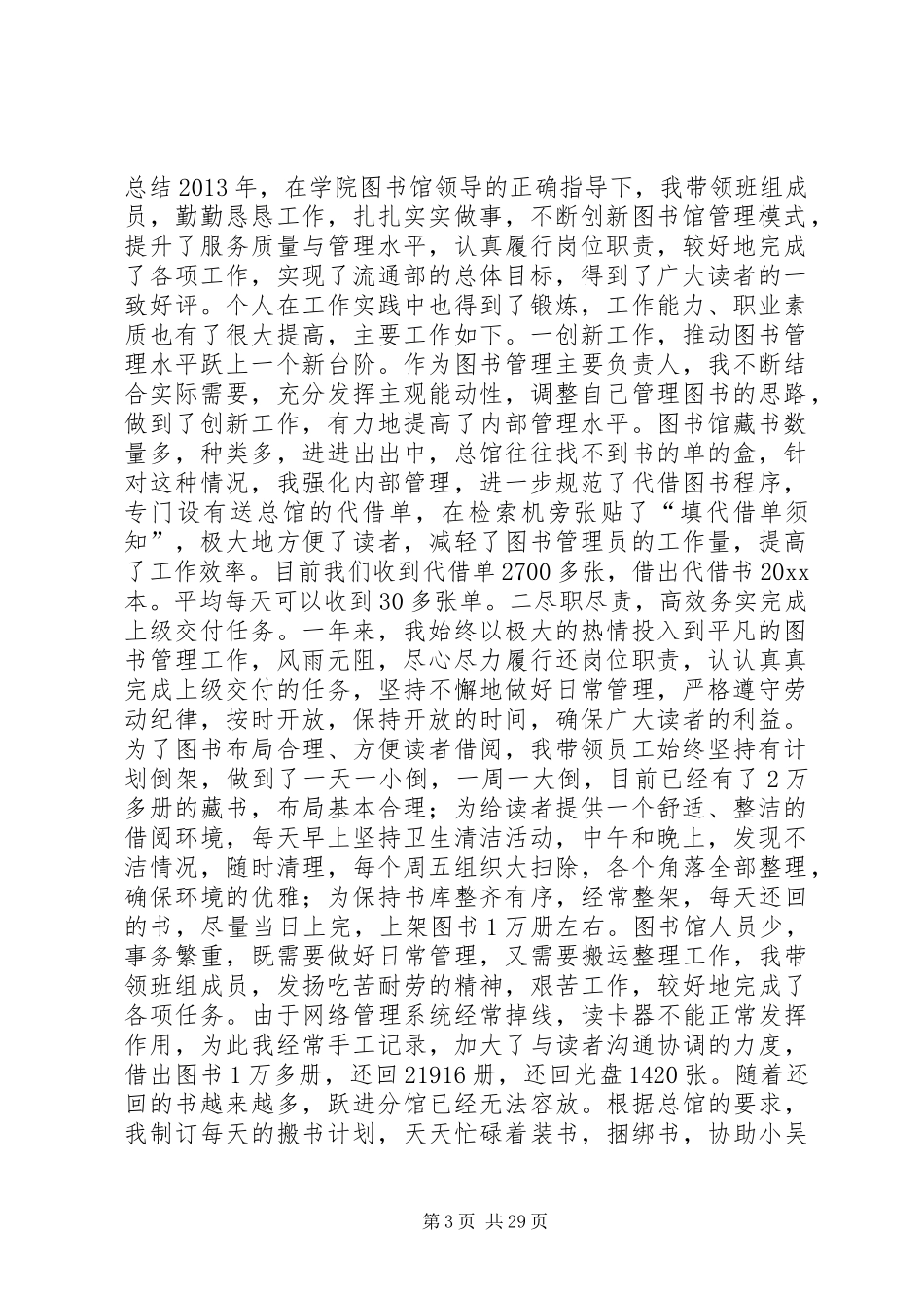 大学图书馆负责人工作总结 _第3页