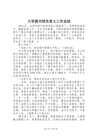 大学图书馆负责人工作总结 