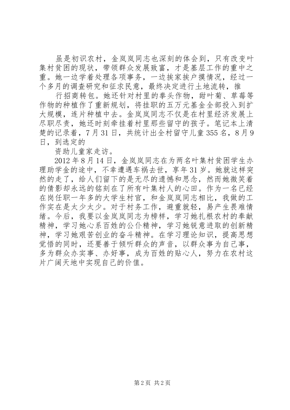 陈真向金岚岚同志学习的几点举措和体会心得(3)_第2页