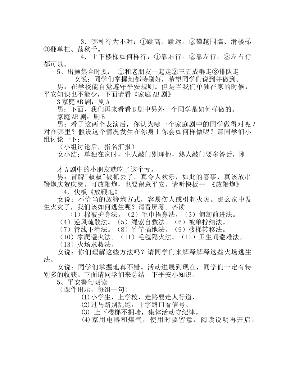 主题班会教案四年级中队主题队会案：安全在我心中 _第2页
