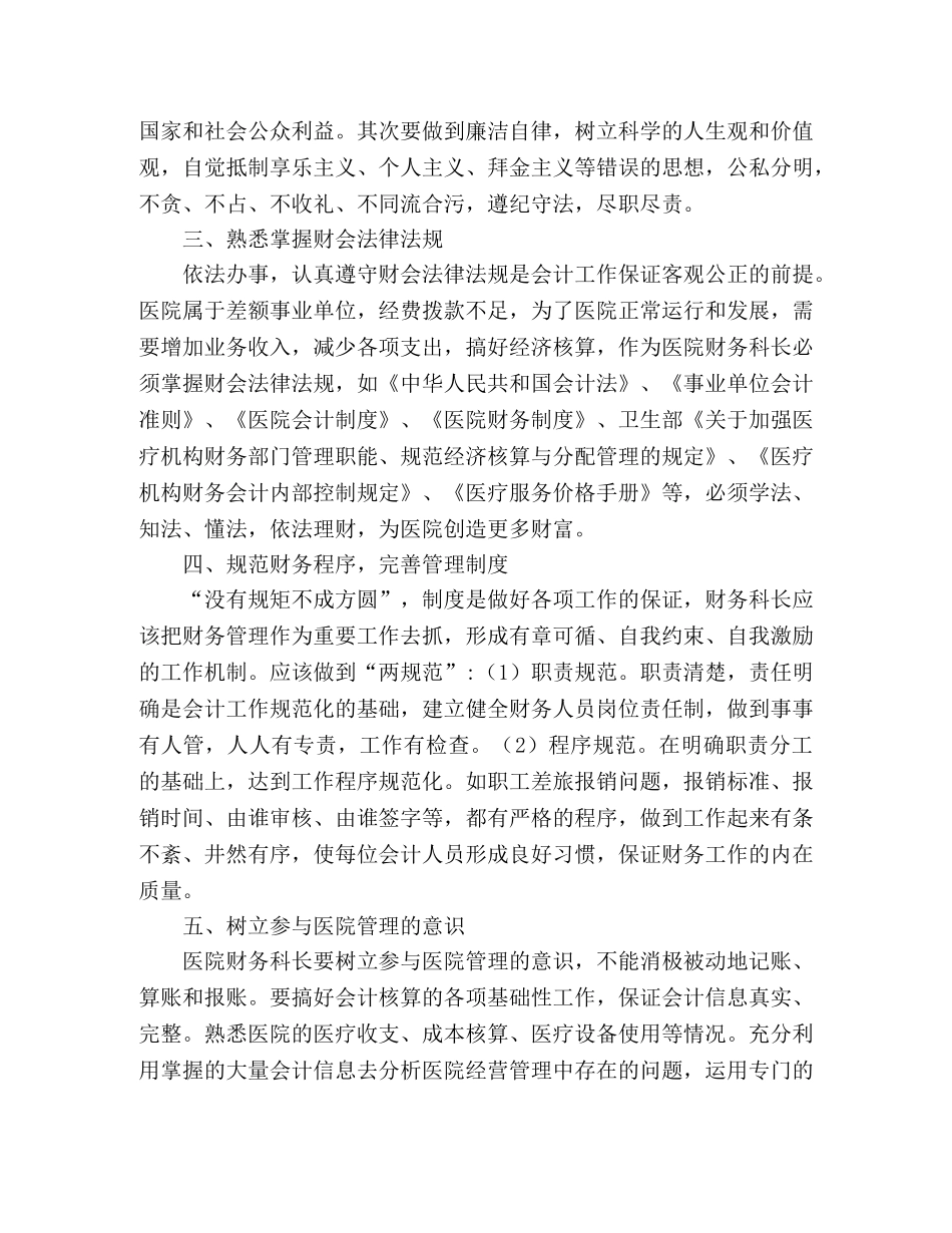 2024年医院财务科长工作心得体会 _第2页