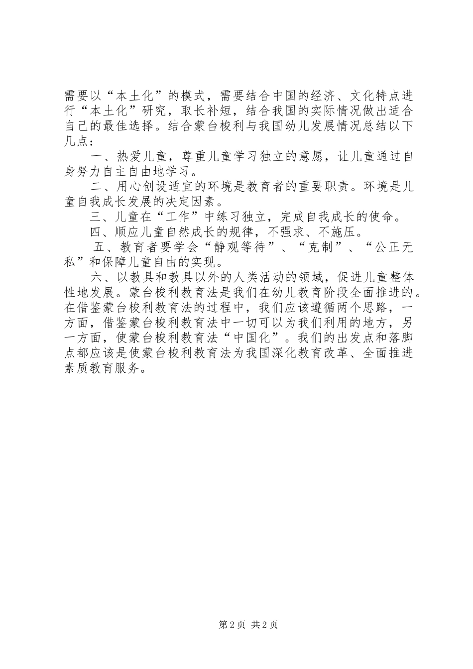 读《蒙台梭利教育法》心得_第2页