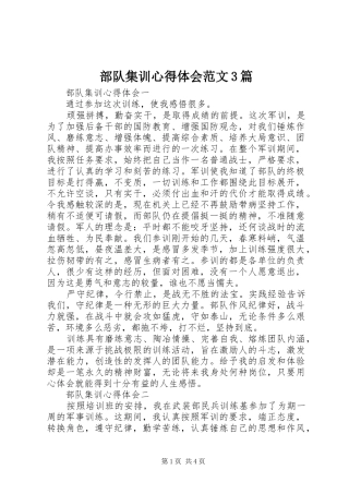 部队集训体会心得范文3篇