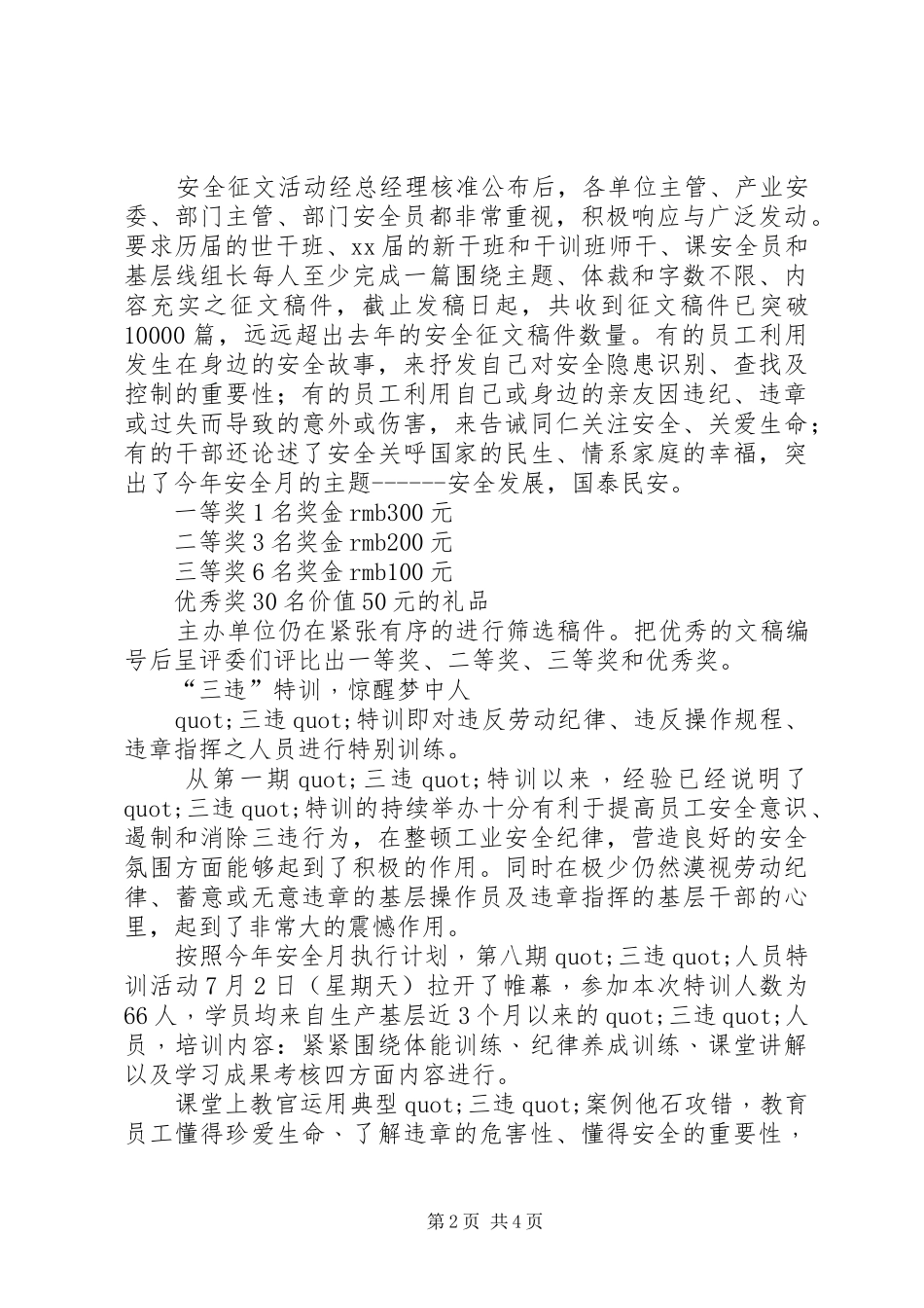 安全生产月系列活动总结 _第2页