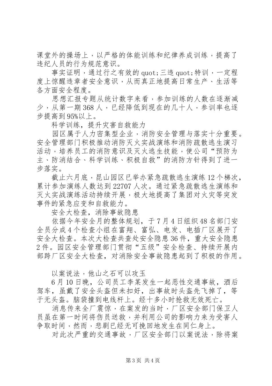 安全生产月系列活动总结 _第3页